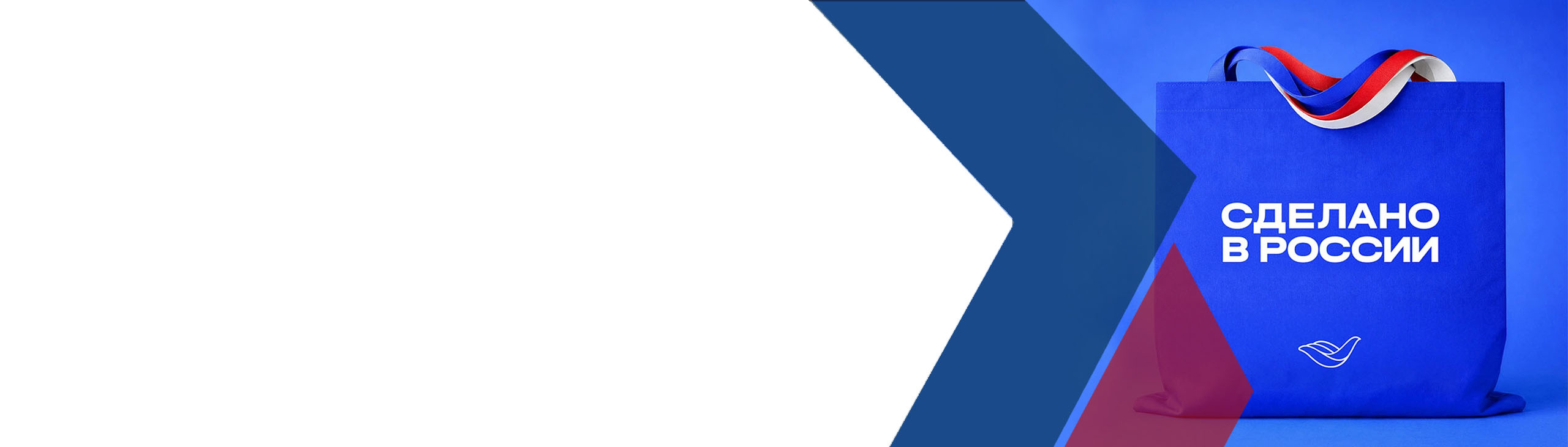 СДЕЛАНО В РОССИИ